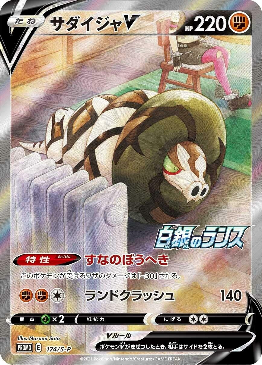 Image for Sandaconda V - 174/S-P (174/S-P) (S-P: Sword & Shield Promos) (S-P) - Pokemon Japan