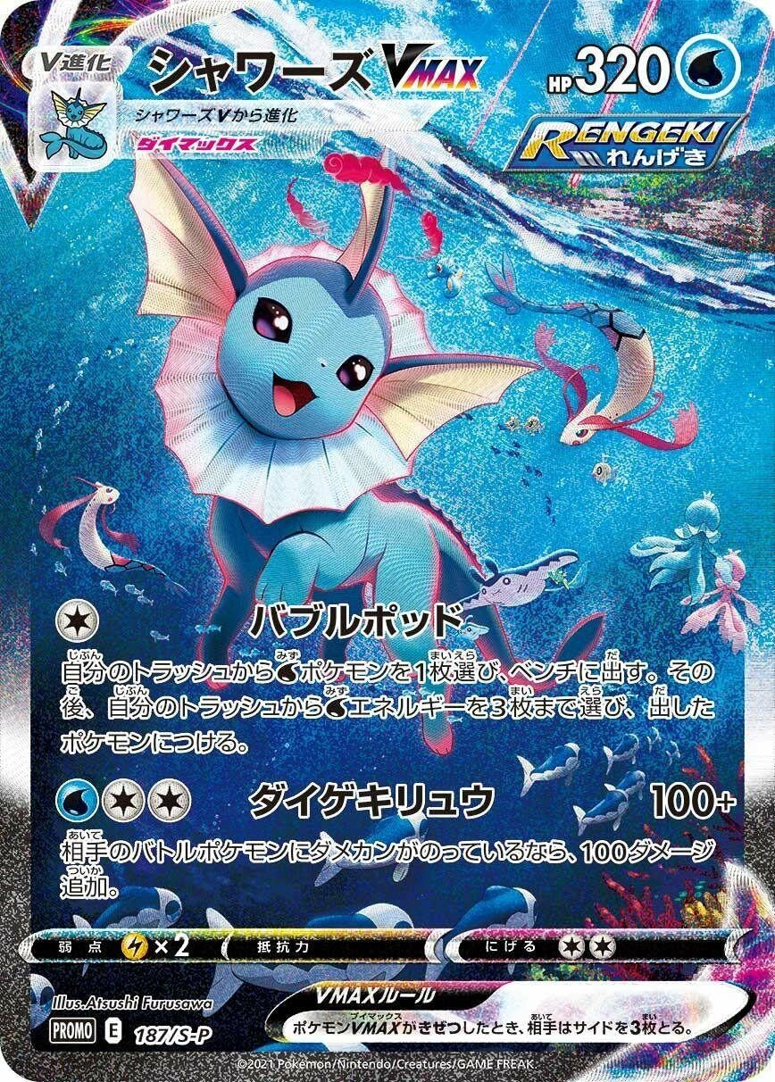 Image for Vaporeon VMAX - 187/S-P (187/S-P) (S-P: Sword & Shield Promos) (S-P) - Pokemon Japan