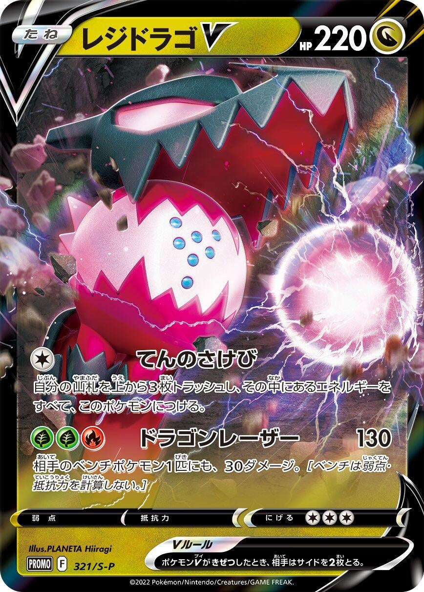 Image for Regidrago V - 321/S-P (321/S-P) (S-P: Sword & Shield Promos) (S-P) - Pokemon Japan