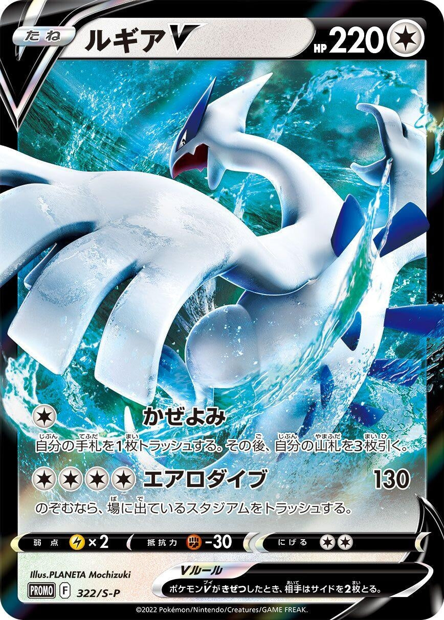 Image for Lugia V - 322/S-P (322/S-P) (S-P: Sword & Shield Promos) (S-P) - Pokemon Japan