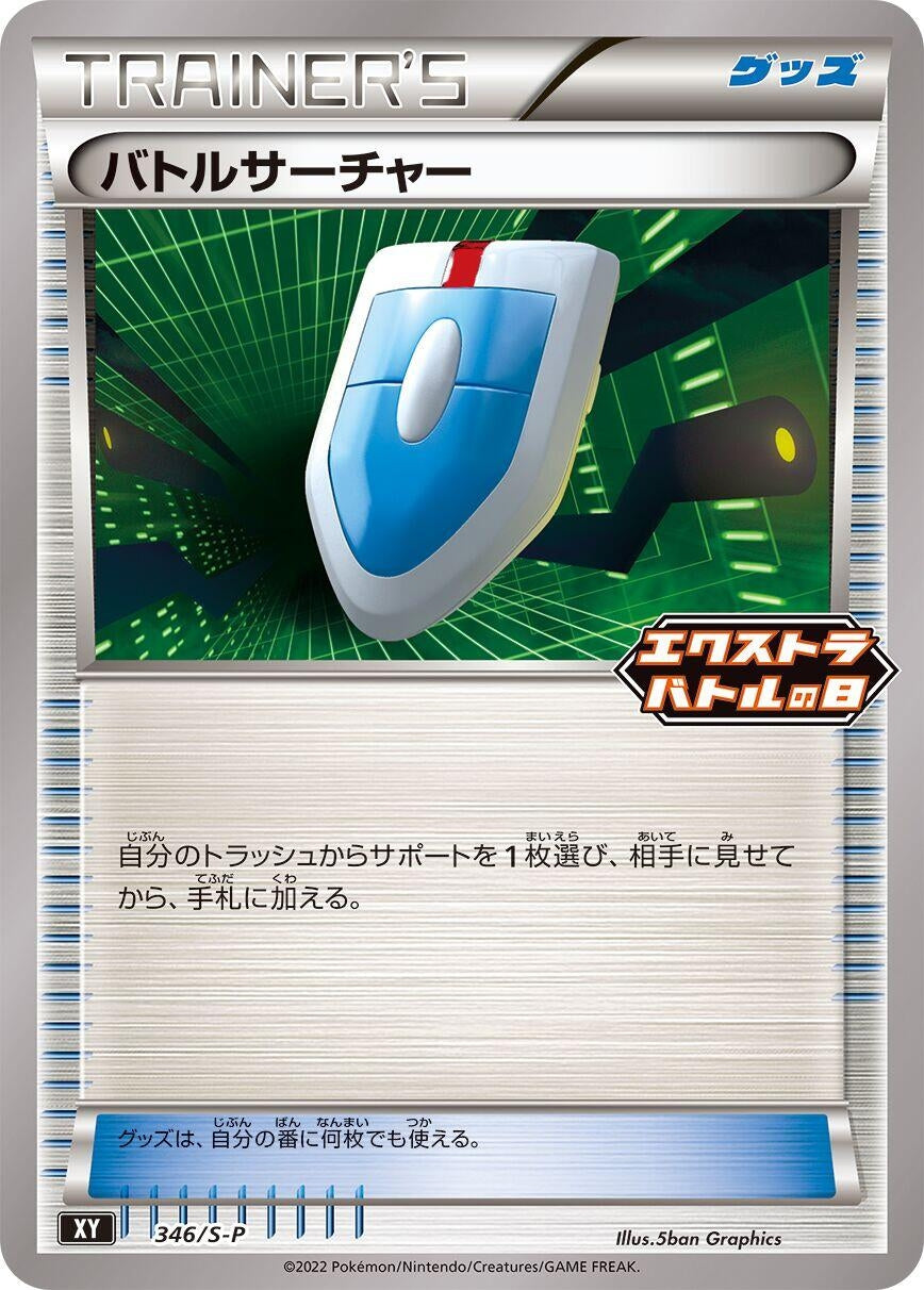 Image for VS Seeker - 346/S-P (346/S-P) (S-P: Sword & Shield Promos) (S-P) - Pokemon Japan