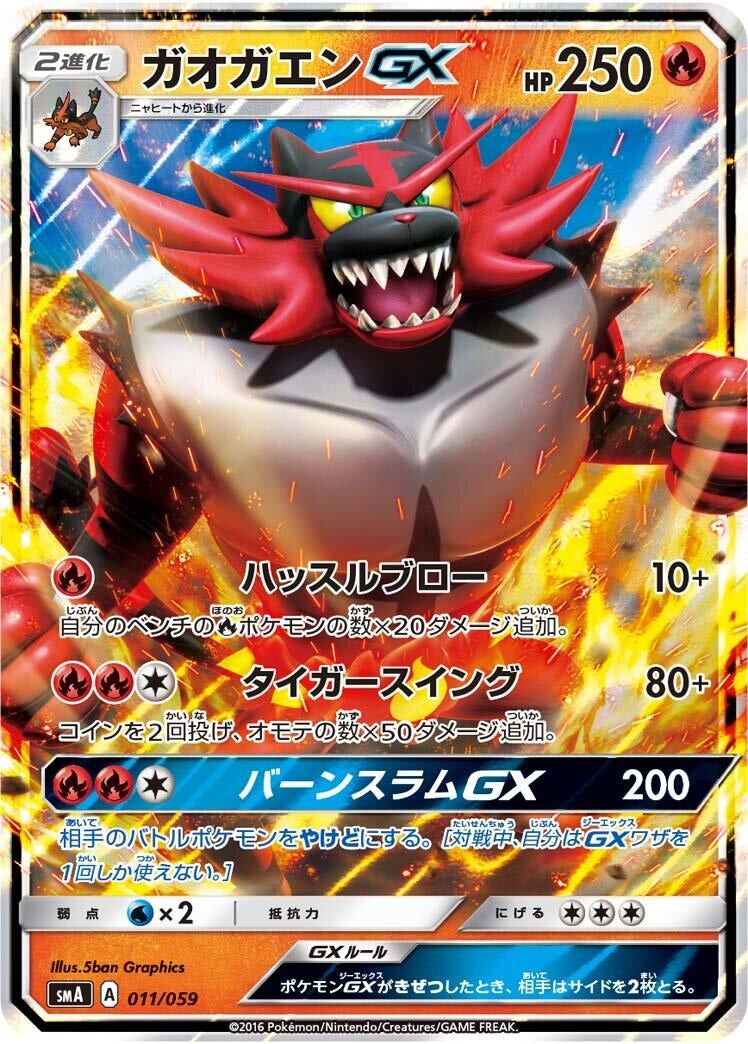 Image for Incineroar GX (011/059) (smA: Sun & Moon Starter Set) (smA) - Pokemon Japan