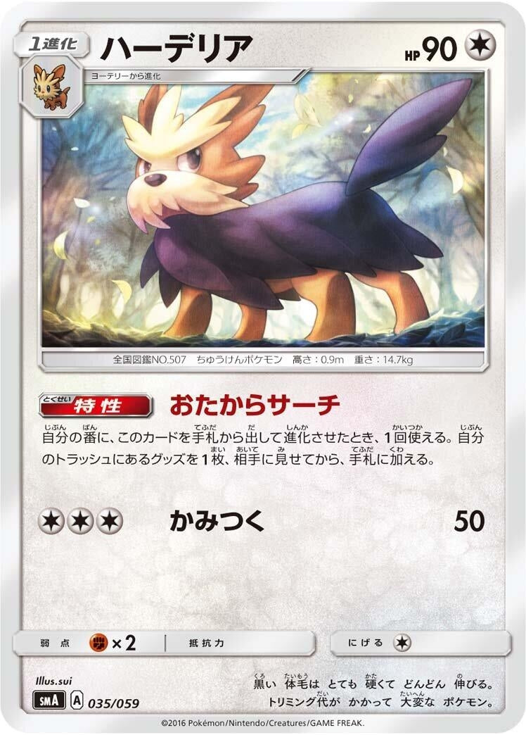 Image for Herdier (035/059) (smA: Sun & Moon Starter Set) (smA) - Pokemon Japan