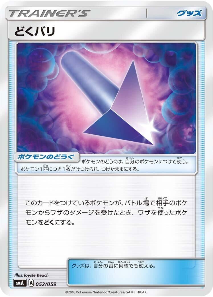 Image for Poison Barb (052/059) (smA: Sun & Moon Starter Set) (smA) - Pokemon Japan