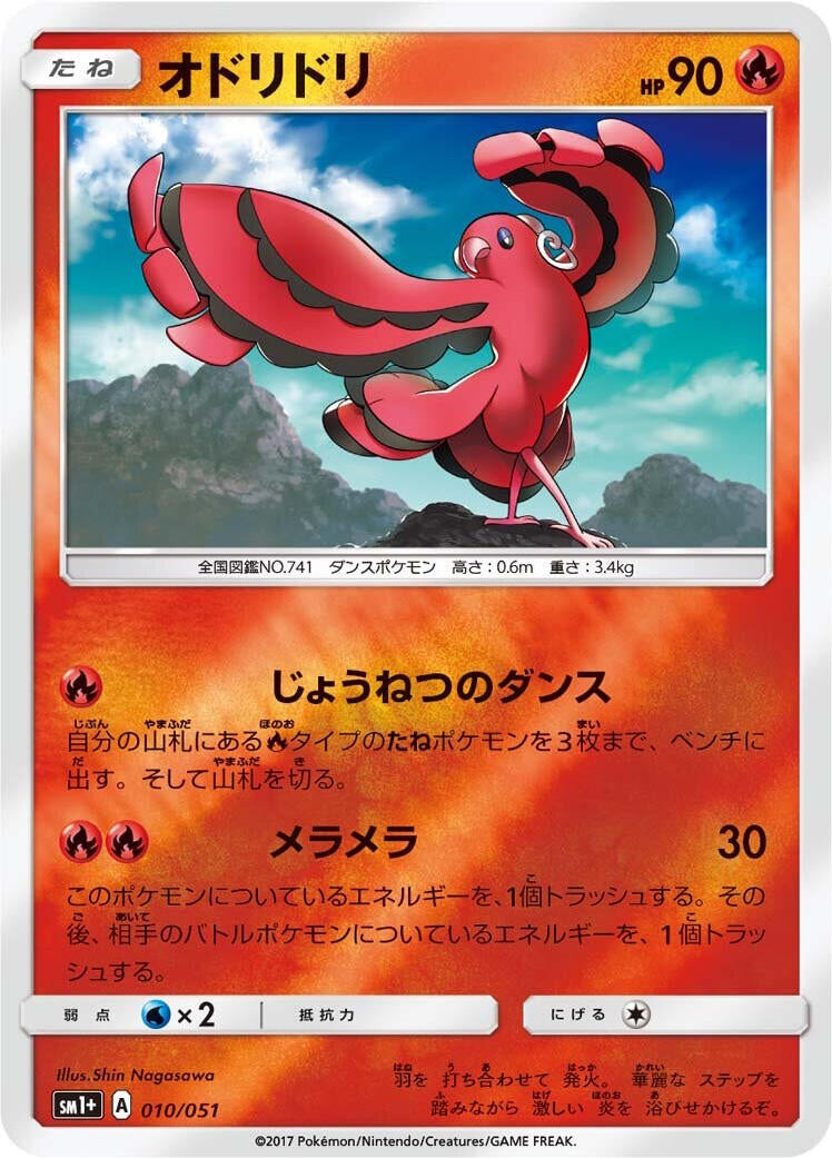 Image for Oricorio (010/051) (sm1+: Enhanced Expansion Pack Sun & Moon) (sm1+) - Pokemon Japan