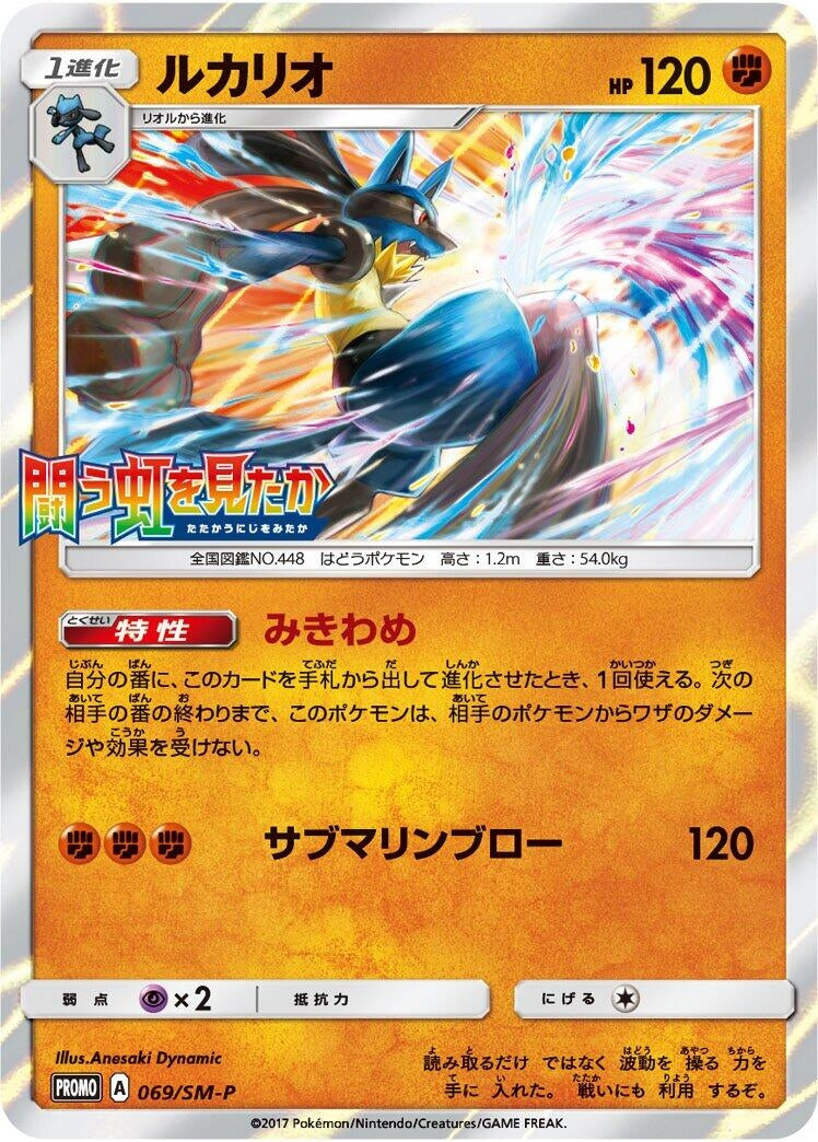 Image for Lucario - 069/SM-P (069/SM-P) (SM-P: Sun & Moon Promos) (SM-P) - Pokemon Japan