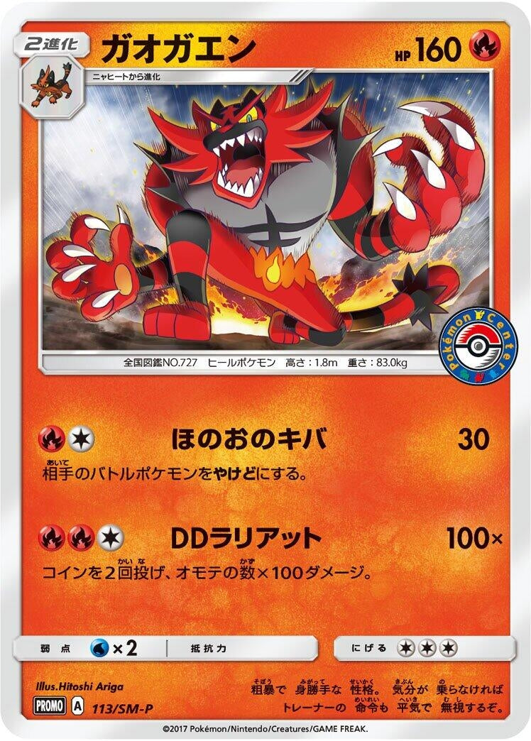 Image for Incineroar - 113/SM-P (113/SM-P) (SM-P: Sun & Moon Promos) (SM-P) - Pokemon Japan