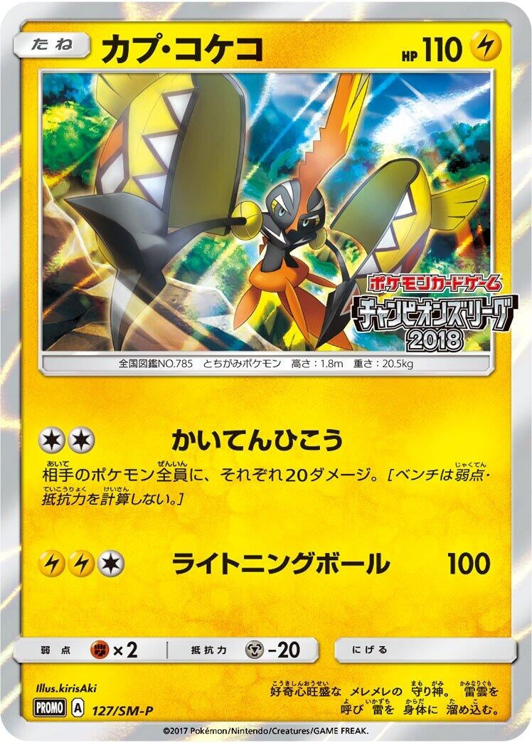 Image for Tapu Koko - 127/SM-P (127/SM-P) (SM-P: Sun & Moon Promos) (SM-P) - Pokemon Japan