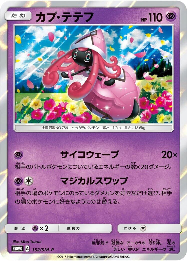Image for Tapu Lele - 152/SM-P (152/SM-P) (SM-P: Sun & Moon Promos) (SM-P) - Pokemon Japan