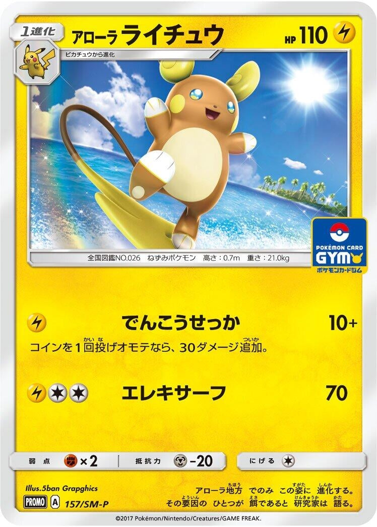 Image for Alolan Raichu - 157/SM-P (157/SM-P) (SM-P: Sun & Moon Promos) (SM-P) - Pokemon Japan