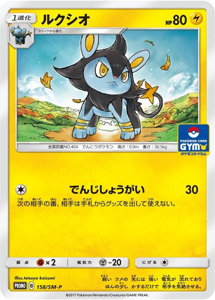 Image for Luxio - 158/SM-P (158/SM-P) (SM-P: Sun & Moon Promos) (SM-P) - Pokemon Japan