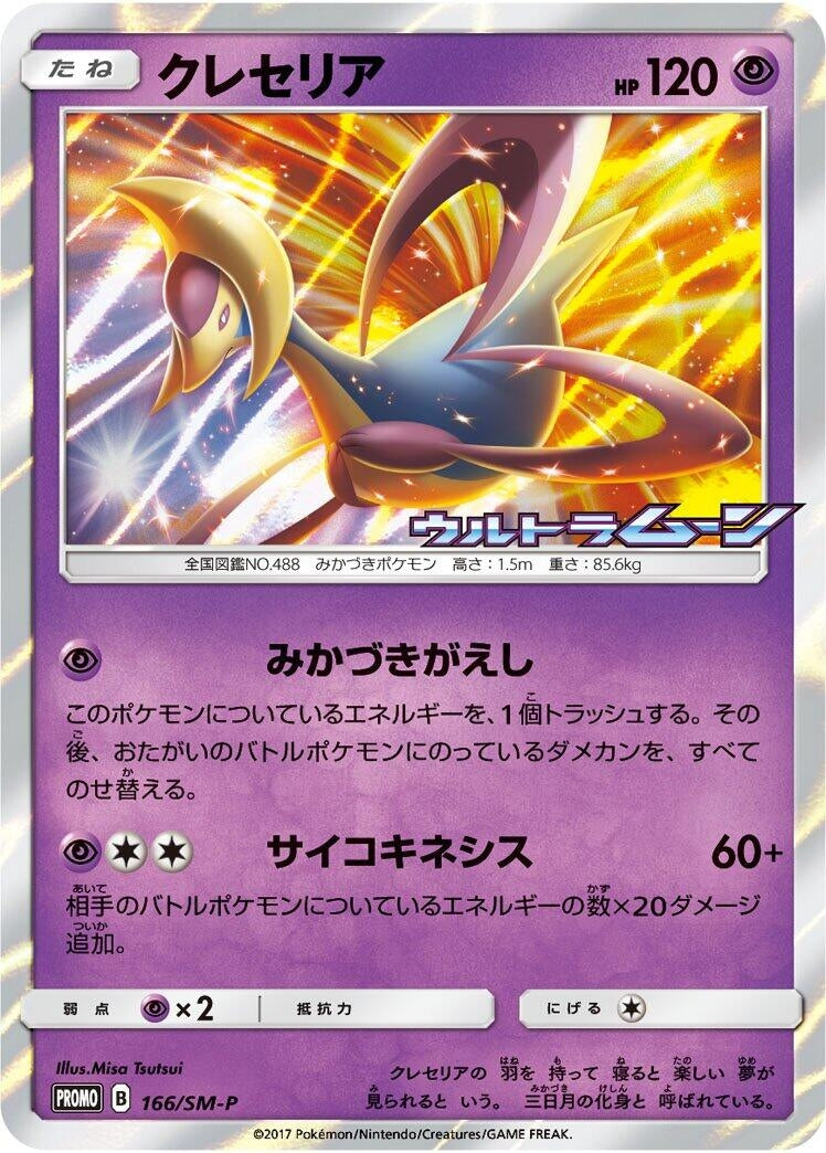 Image for Cresselia - 166/SM-P (166/SM-P) (SM-P: Sun & Moon Promos) (SM-P) - Pokemon Japan