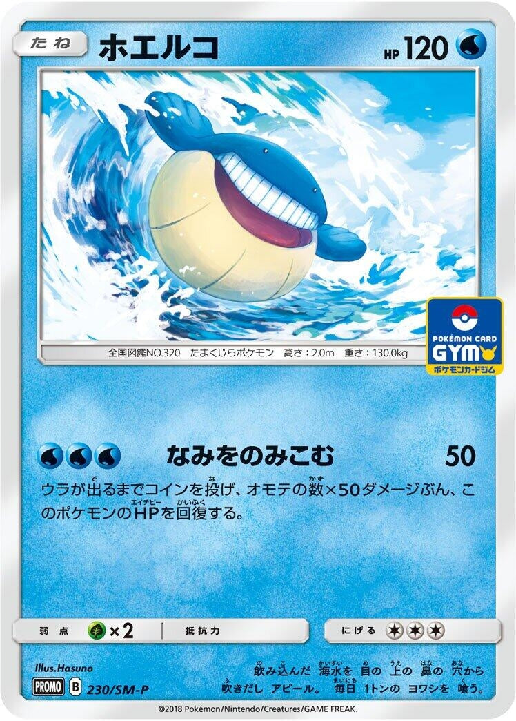 Image for Wailmer - 230/SM-P (230/SM-P) (SM-P: Sun & Moon Promos) (SM-P) - Pokemon Japan