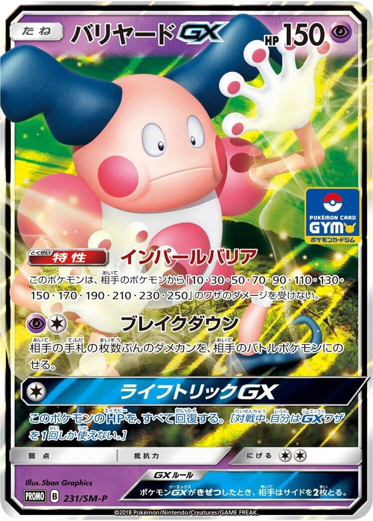 Image for Mr. Mime GX - 231/SM-P (231/SM-P) (SM-P: Sun & Moon Promos) (SM-P) - Pokemon Japan