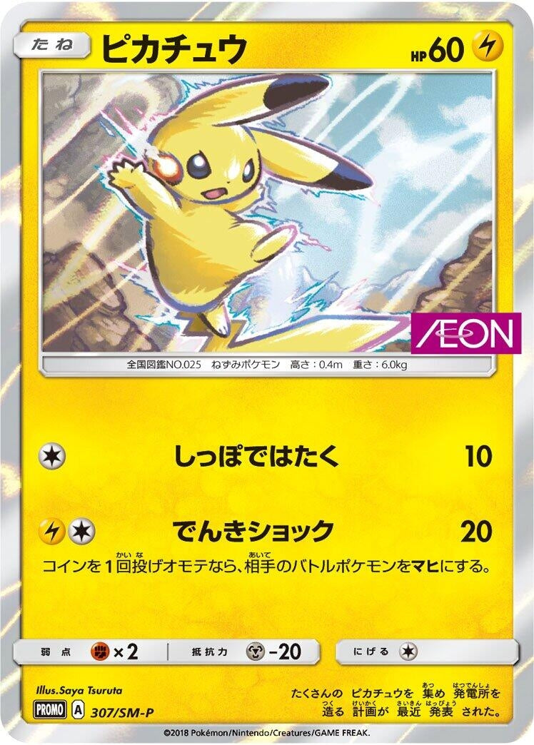 Image for Pikachu - 307/SM-P (307/SM-P) (SM-P: Sun & Moon Promos) (SM-P) - Pokemon Japan