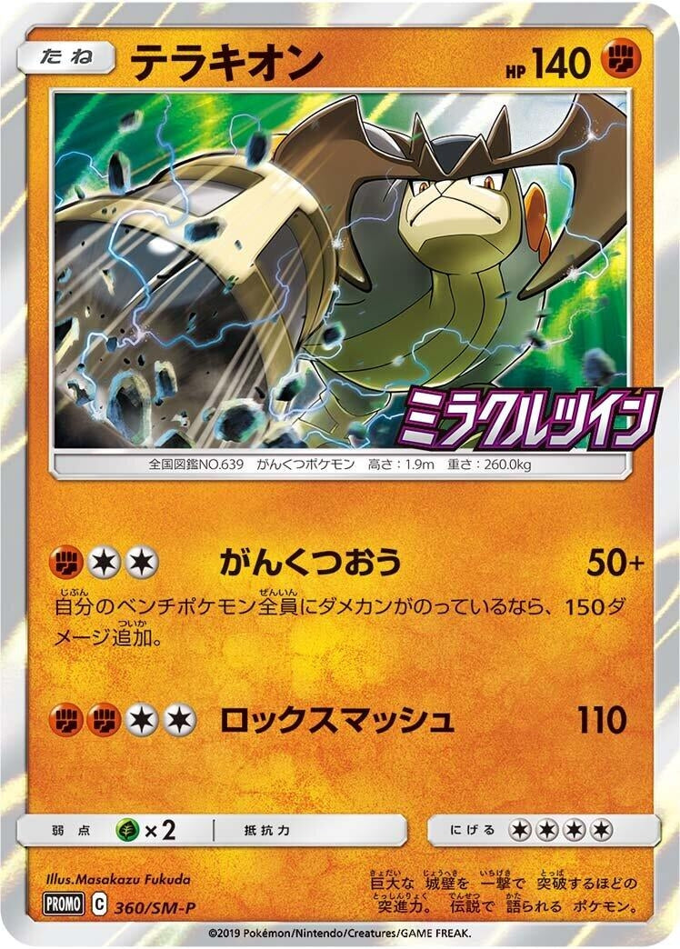 Image for Terrakion - 360/SM-P (360/SM-P) (SM-P: Sun & Moon Promos) (SM-P) - Pokemon Japan