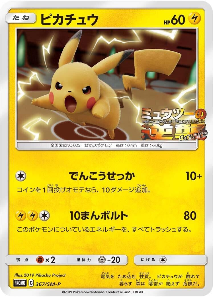 Image for Pikachu - 367/SM-P (367/SM-P) (SM-P: Sun & Moon Promos) (SM-P) - Pokemon Japan