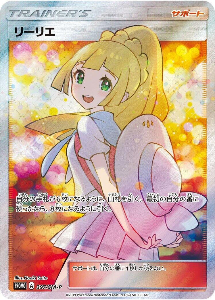 Image for Lillie - 397/SM-P (397/SM-P) (SM-P: Sun & Moon Promos) (SM-P) - Pokemon Japan