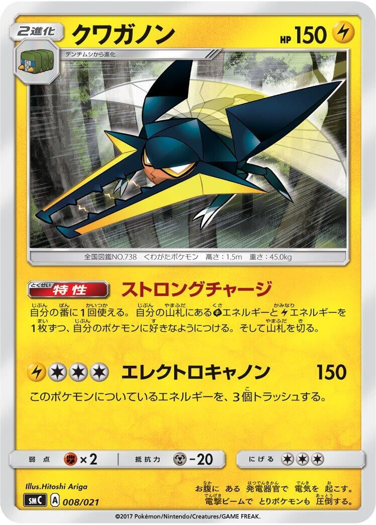 Image for Vikavolt - Pokemon Japan
