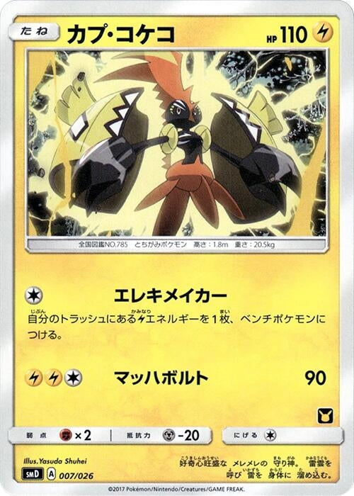 Image for Tapu Koko (007/026) (smD: Ash vs Team Rocket Deck Kit) (smD) - Pokemon Japan