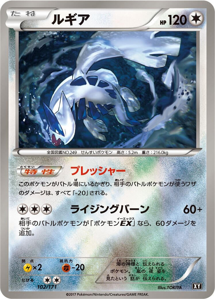Image for Lugia (102/171) (SM: The Best of XY) (XY) - Pokemon Japan