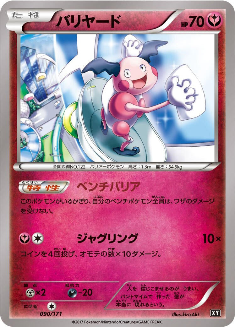 Image for Mr. Mime (090/171) (SM: The Best of XY) (XY) - Pokemon Japan