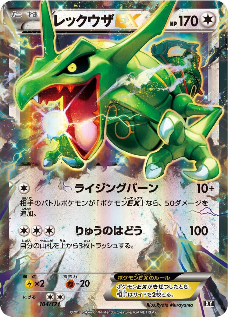 Image for Rayquaza EX (104/171) (SM: The Best of XY) (XY) - Pokemon Japan