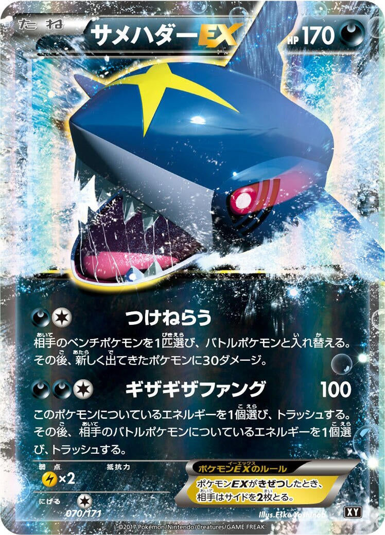 Image for Sharpedo EX (070/171) (SM: The Best of XY) (XY) - Pokemon Japan