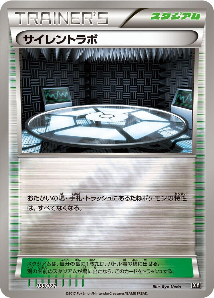 Image for Silent Lab (155/171) (SM: The Best of XY) (XY) - Pokemon Japan