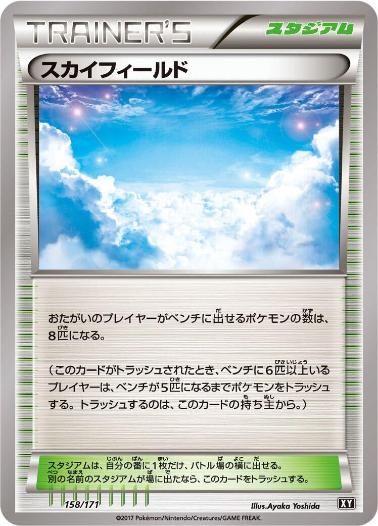 Image for Sky Field (158/171) (SM: The Best of XY) (XY) - Pokemon Japan