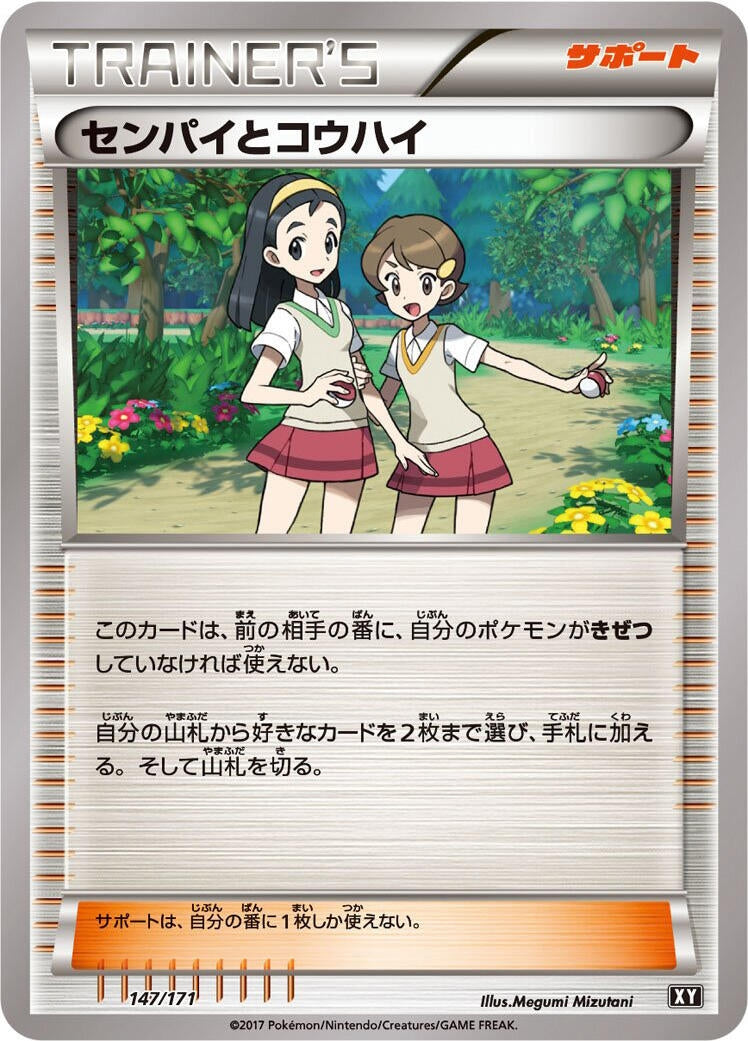 Image for Teammates (147/171) (SM: The Best of XY) (XY) - Pokemon Japan