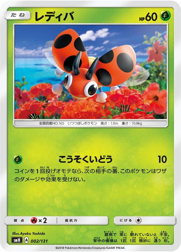 Image for Ledyba - Pokemon Japan