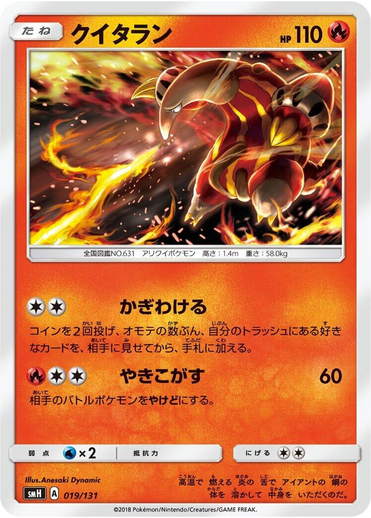 Image for Heatmor - Pokemon Japan