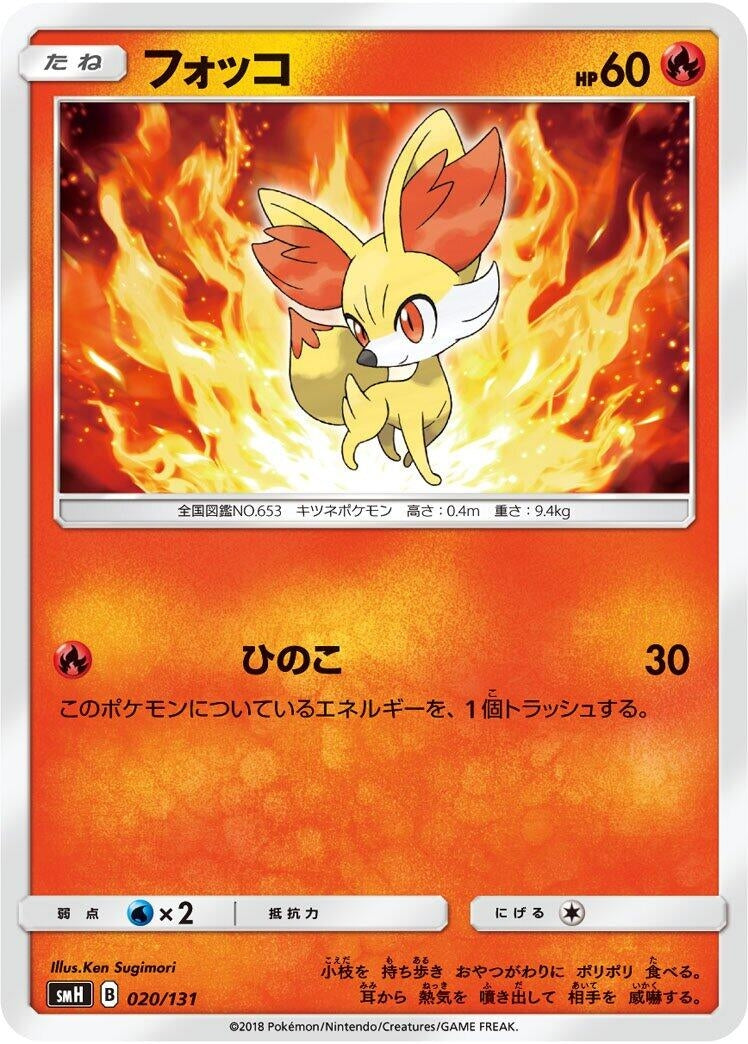 Image for Fennekin - Pokemon Japan