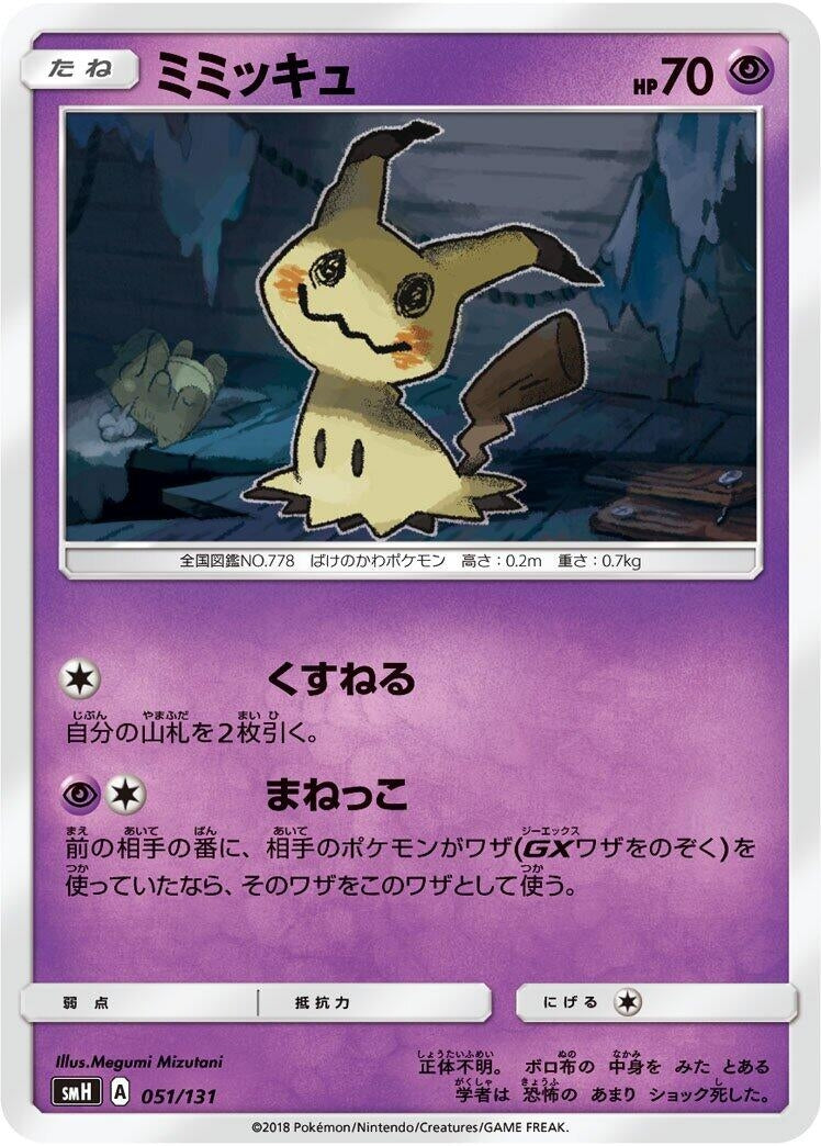 Image for Mimikyu - Pokemon Japan