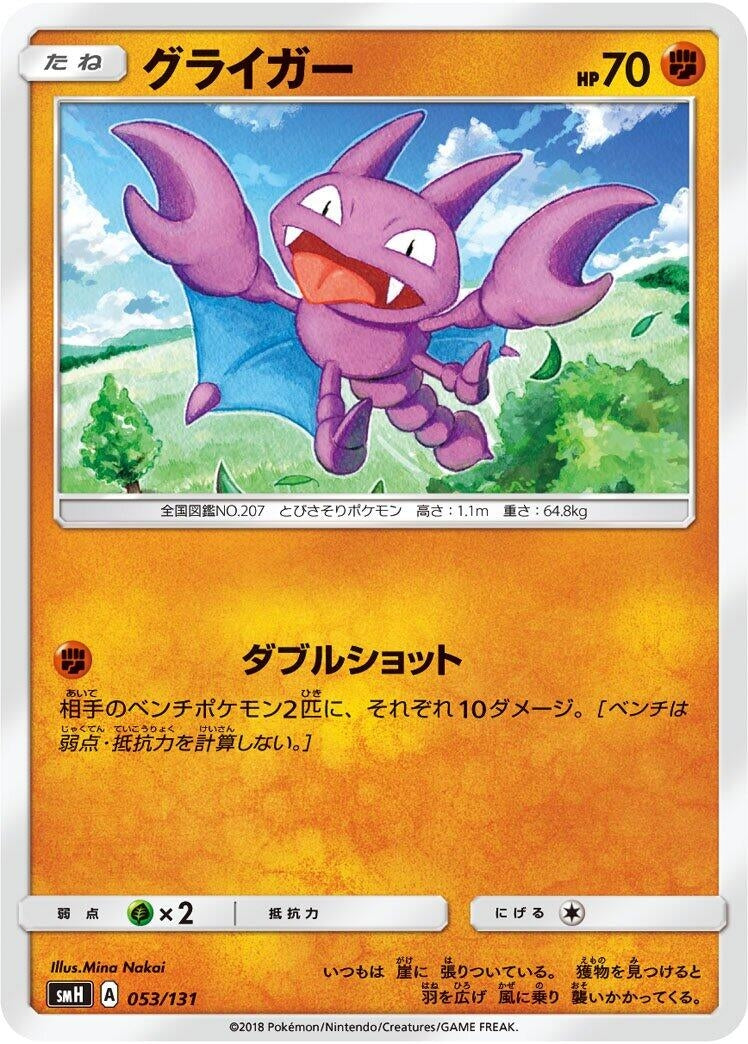 Image for Gligar - Pokemon Japan