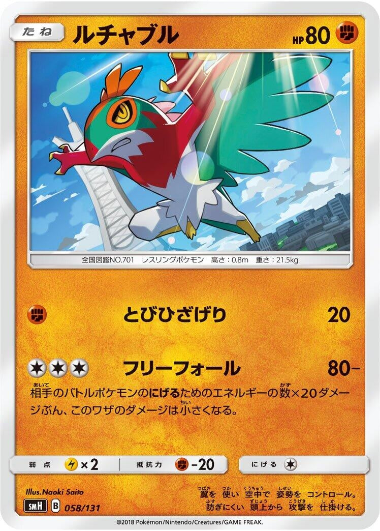 Image for Hawlucha - Pokemon Japan
