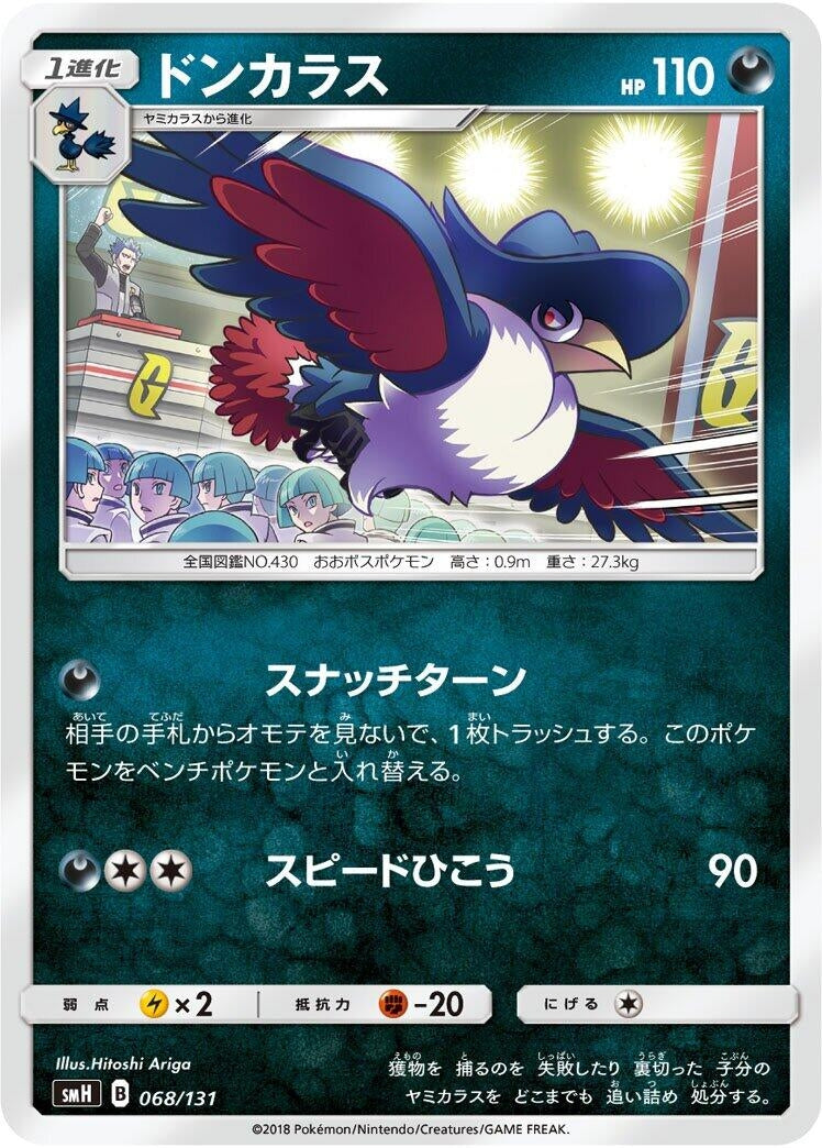 Image for Honchkrow - Pokemon Japan