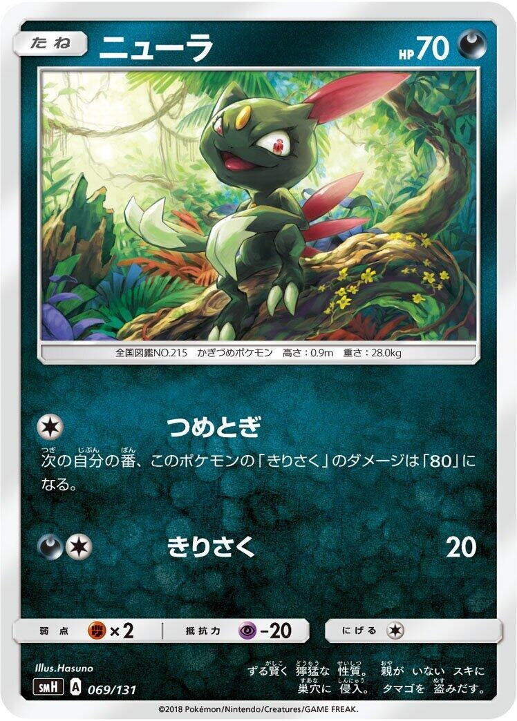 Image for Sneasel - Pokemon Japan