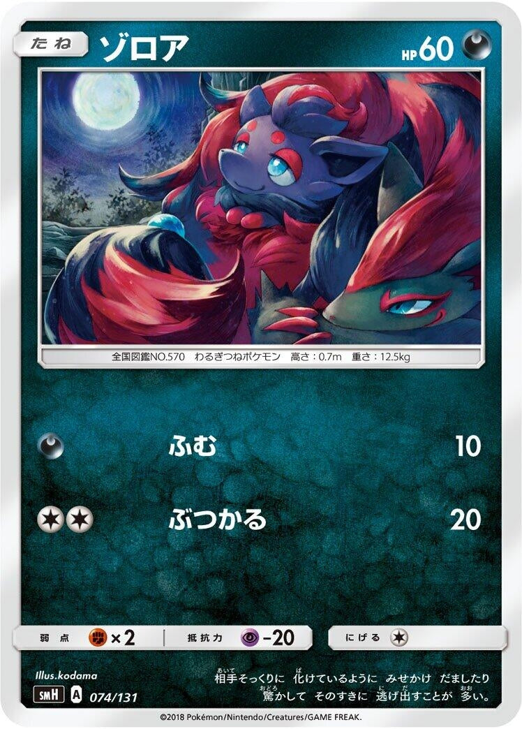 Image for Zorua - Pokemon Japan