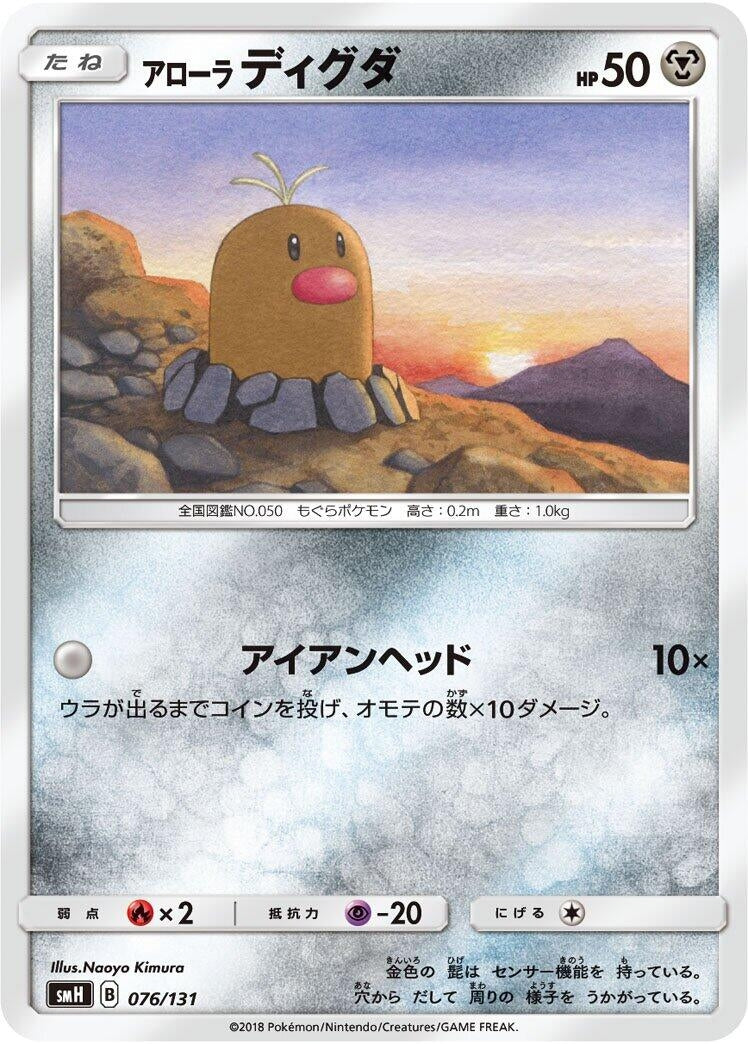 Image for Alolan Diglett - Pokemon Japan