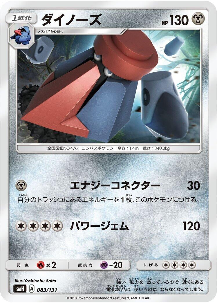 Image for Probopass - Pokemon Japan