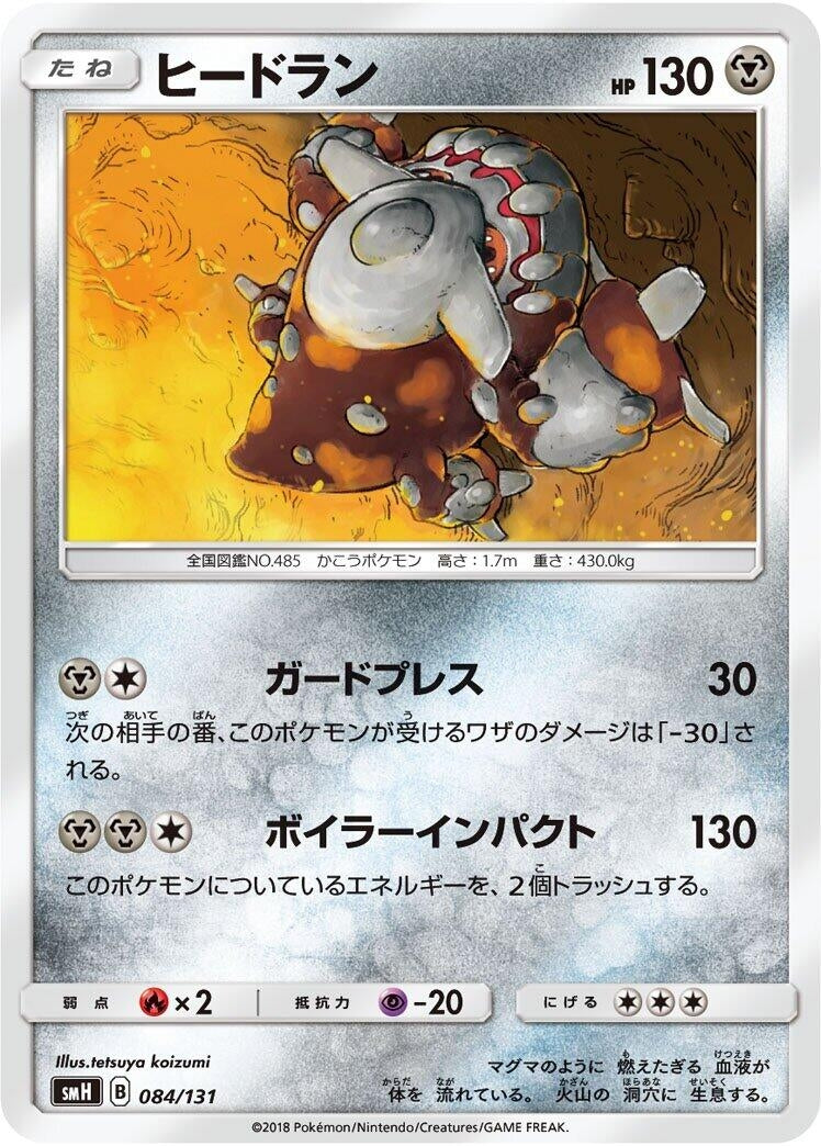 Image for Heatran - Pokemon Japan
