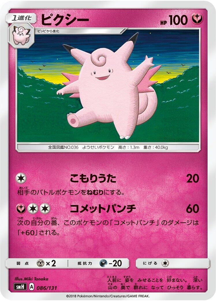 Image for Clefable - Pokemon Japan