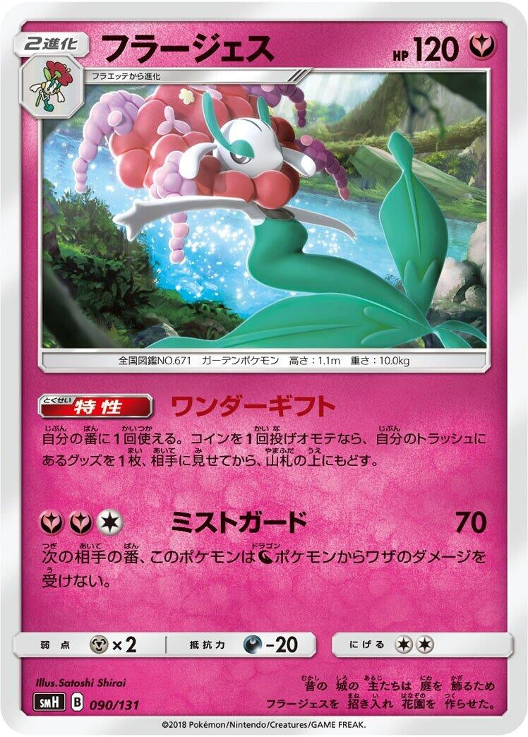Image for Florges - Pokemon Japan
