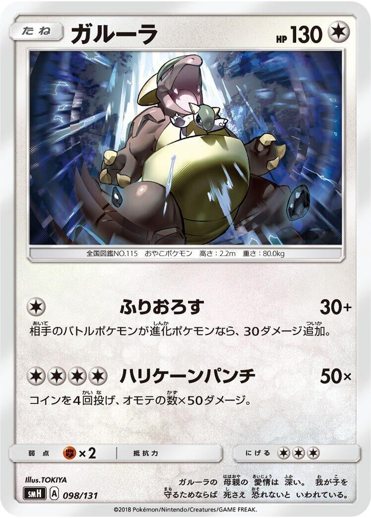 Image for Kangaskhan - Pokemon Japan