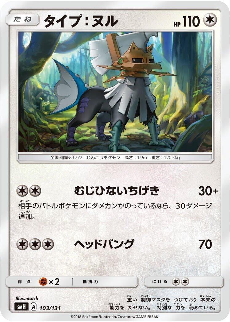 Image for Type: Null - Pokemon Japan