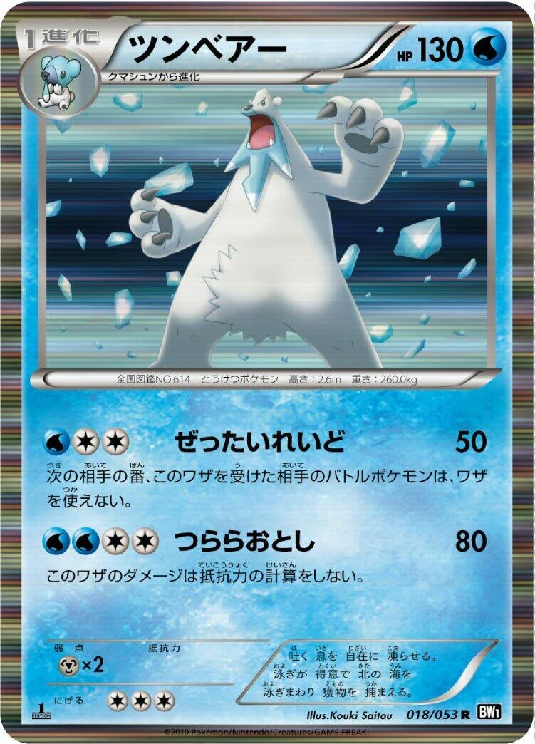 Image for Beartic (018/053) (BW1: Black Collection) - Pokemon Japan