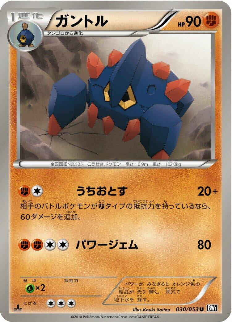 Image for Boldore (030/053) (BW1: Black Collection) - Pokemon Japan