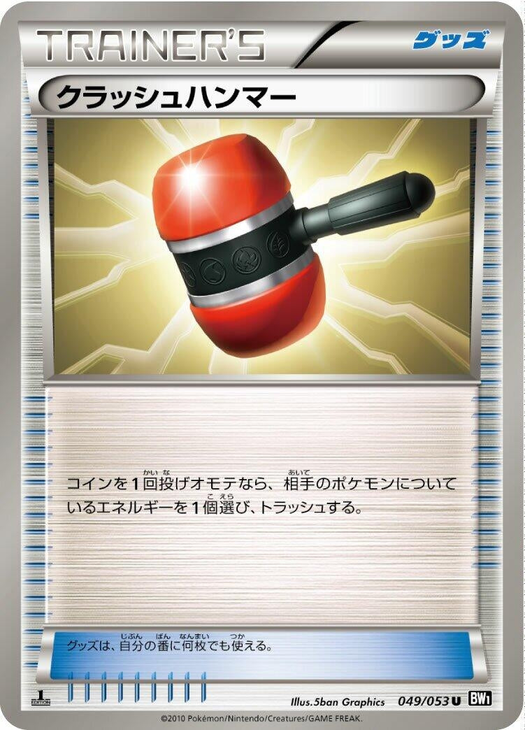Image for Crushing Hammer (049/053) (BW1: Black Collection) - Pokemon Japan